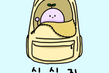 3편 - What's in 방울's bag